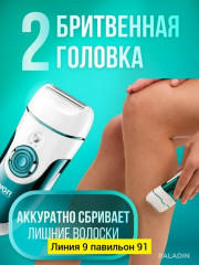 Эпилятор