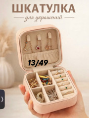 Шкатулка