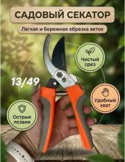 Секатор