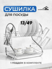 Сушилка для посуды