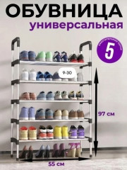 Обувница