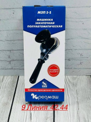 Закаточная машинка
