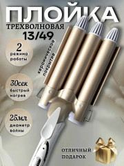 Плойка для локонов