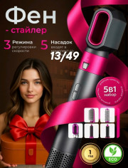 Фен - мультистайлер 5 в 1 с насадками и кейсом