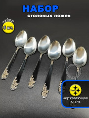 Набор столовых приборов