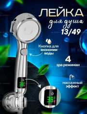 Лейка для душа
