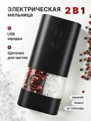 Мельница электрическая