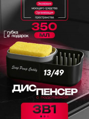 Диспенсер для кухни