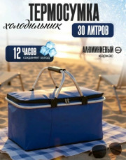 Термосумка