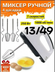 Миксер