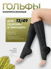 Гольфы