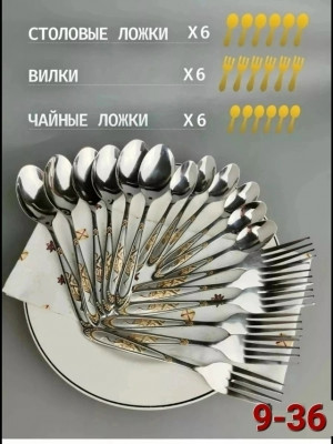 Набор столовых приборов #23413538