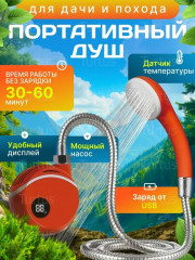 Набор для душа
