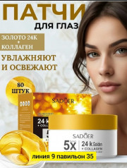 Патчи для вокруг глаз