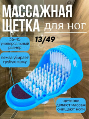 Щетка для мытья ног в ванную