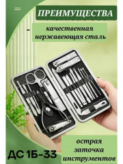 Маникюрный набор