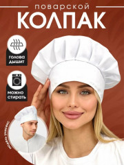 Колпак медицинский