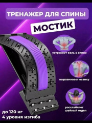 Тренажер мостик
