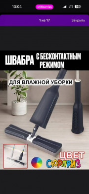Швабра