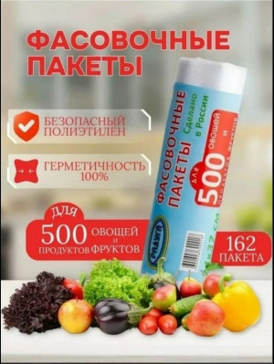 Пакеты фасовочные #23429301