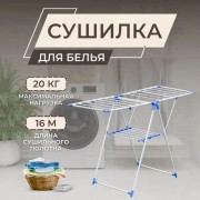 Сушилка