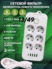 Удлинитель