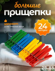 Прищепки