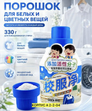Стиральный порошок