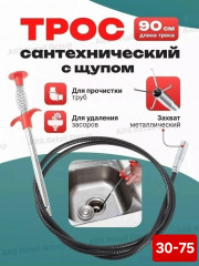 Трос сантехнический для прочистки канализации