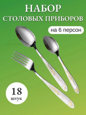 Набор столовых приборов #23442602