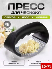 Пресс для чеснока