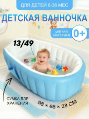 Надувная ванна для новорожденных