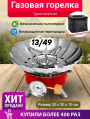 Газовая горелка