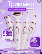 Эпилятор
