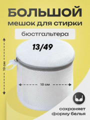 Мешок для стирки