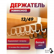 Держатель