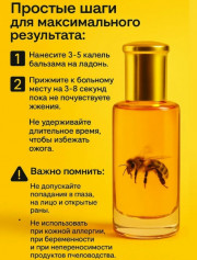 Бальзам
