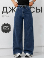 Джинсы