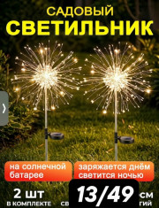 Уличный светильник