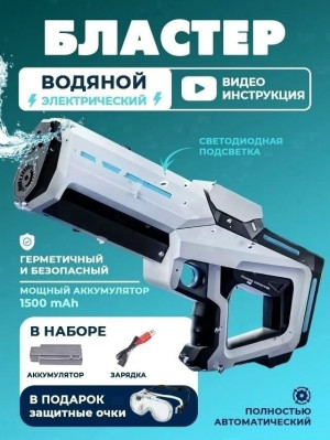 Водный пистолет 23457003