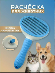 Расческа