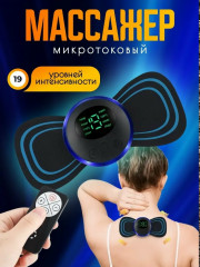 Массажер