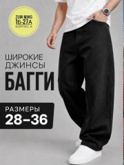Джинсы