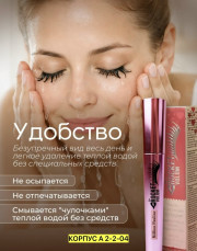 Тушь