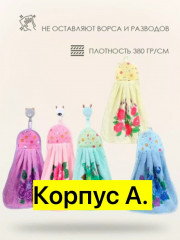 Полотенце