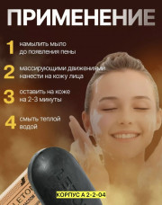 Мыло