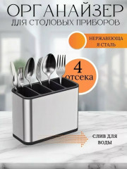 Органайзер для хранения