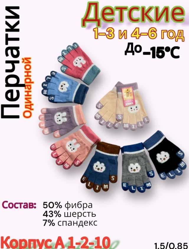 Перчатки