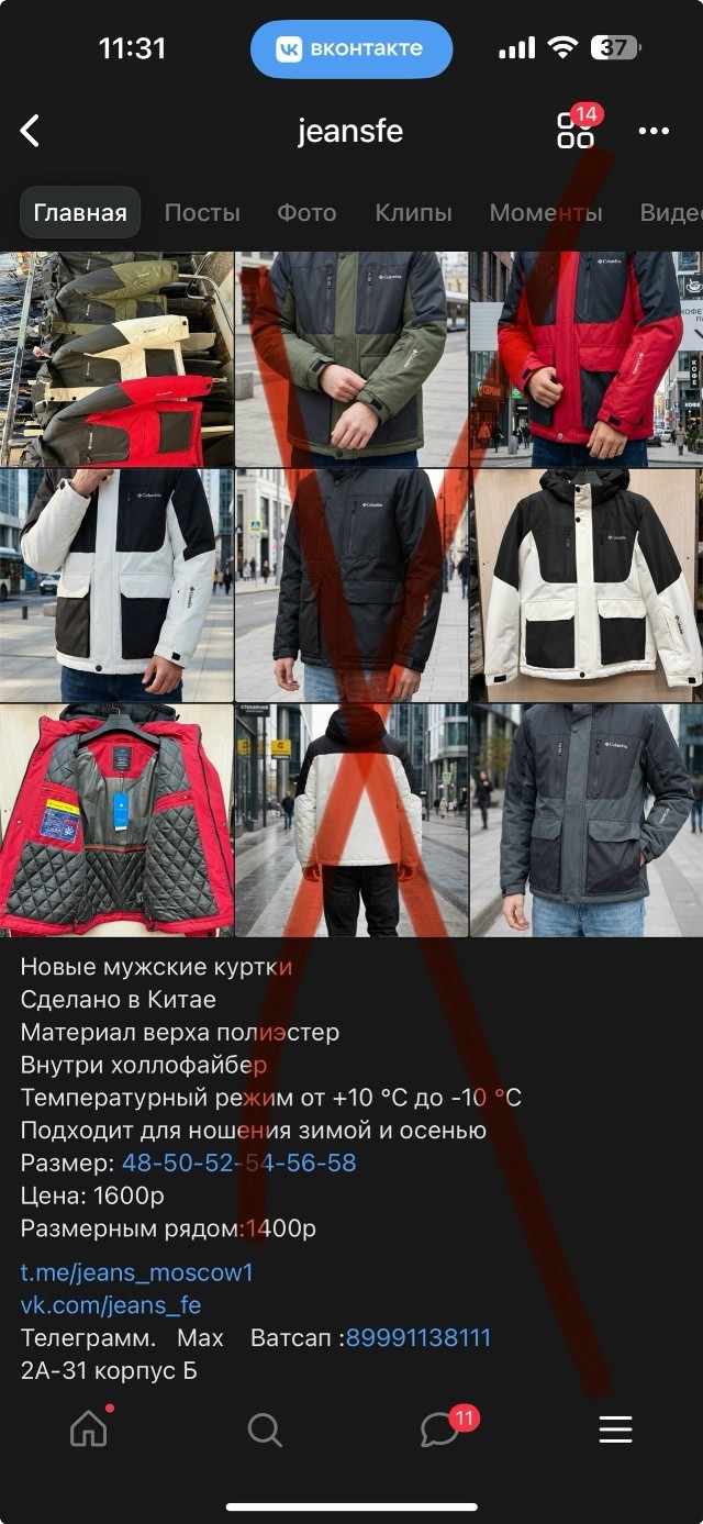 Куртка