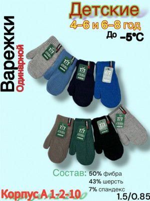 Варежки 23502530